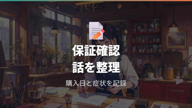 公式の修理と保証対応はどこまで期待できる?