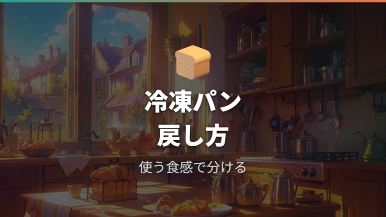 冷凍パンやクロワッサンの口コミはリベイク性能で分ける