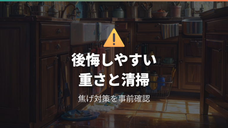 口コミで多い後悔ポイントは重さ・焦げ・手入れに集まる