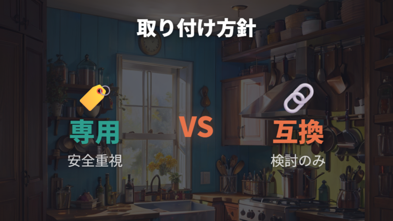 取っ手の種類と互換性は純正と代用品で考え方が違う