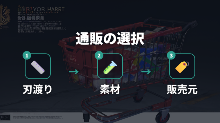 通販で包丁を選ぶポイントは刃渡り・素材・販売元