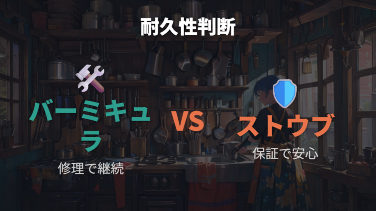 保証とリペアの違いで長く使えるかを見る