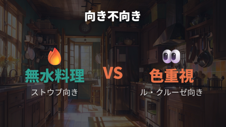 料理別の仕上がりの違いから向いている人を整理する