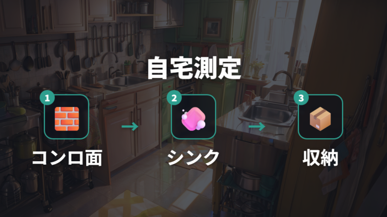 26cmは一人暮らしに大きいかを自宅で測って確かめる