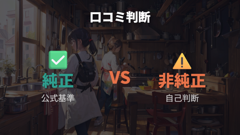 非純正取っ手を使ってもいい?公式警告と口コミの読み方