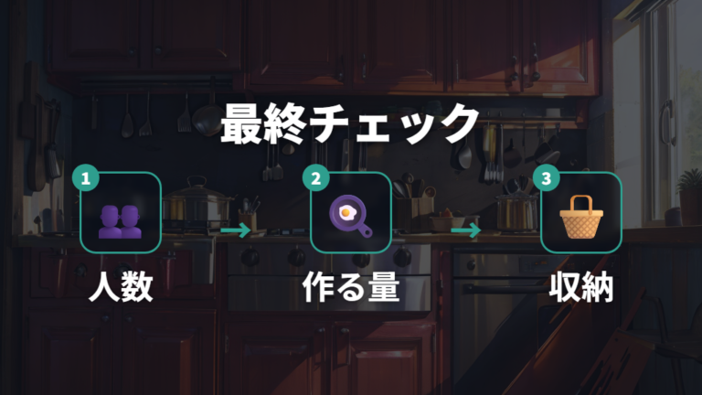 20cmと22cmで迷ったときの最終チェック