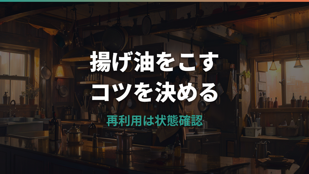 油をこすキッチンペーパーの使い方と保存の注意点