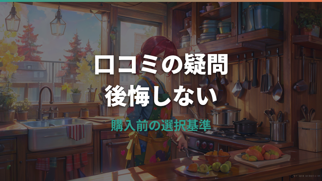 シロカおうちシェフの口コミは？満足点と注意点を購入前に整理