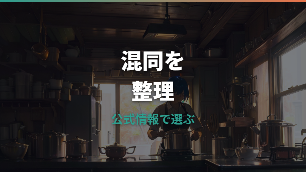 バーミキュラに電気圧力鍋はある？口コミとライスポットの違いを公式情報で整理