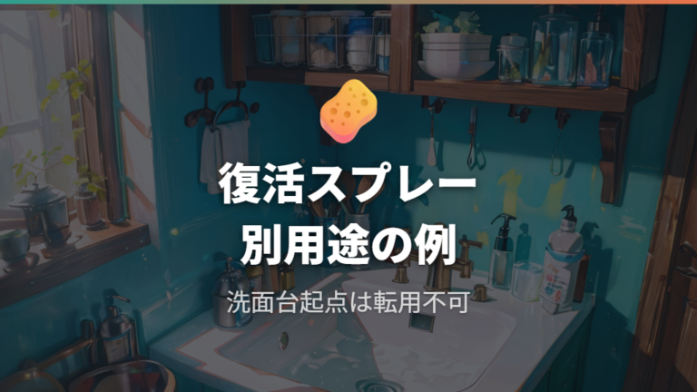 復活スプレーの効果と限界はレビューの一例として見る