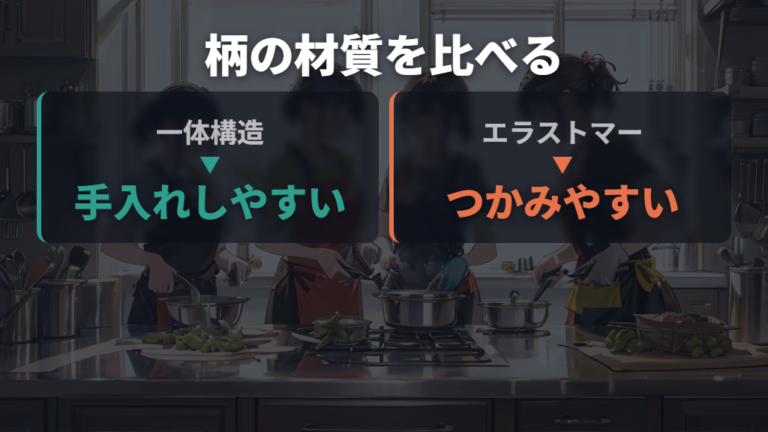現行包丁の柄と材質の違いをシリーズで見る