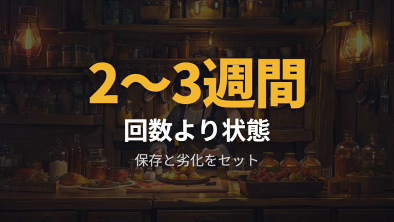 こした油の保存期間と回数は状態確認とセットで考える