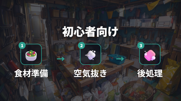 初心者でも使いやすいかは準備と設定で見る