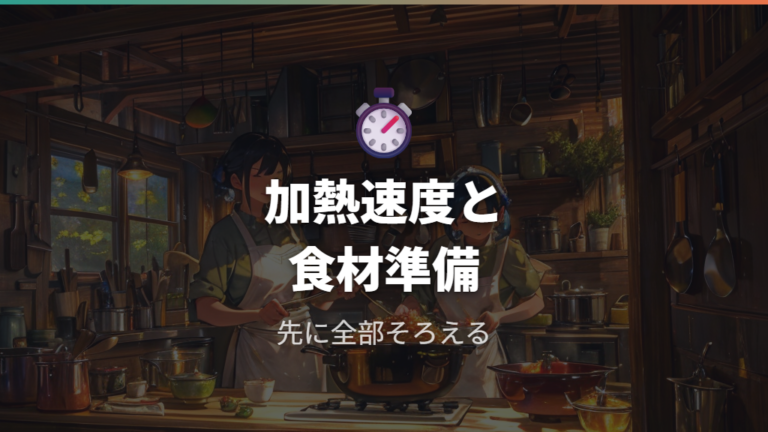 ライスポットで焦げる原因は加熱速度と食材準備の遅れにも注意する