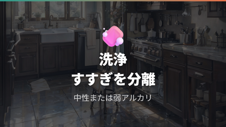 食器用洗剤の安全性は洗浄とすすぎを分けて考える
