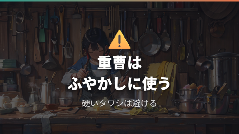 重曹やクレンザー使用時の注意点は研磨しないこと
