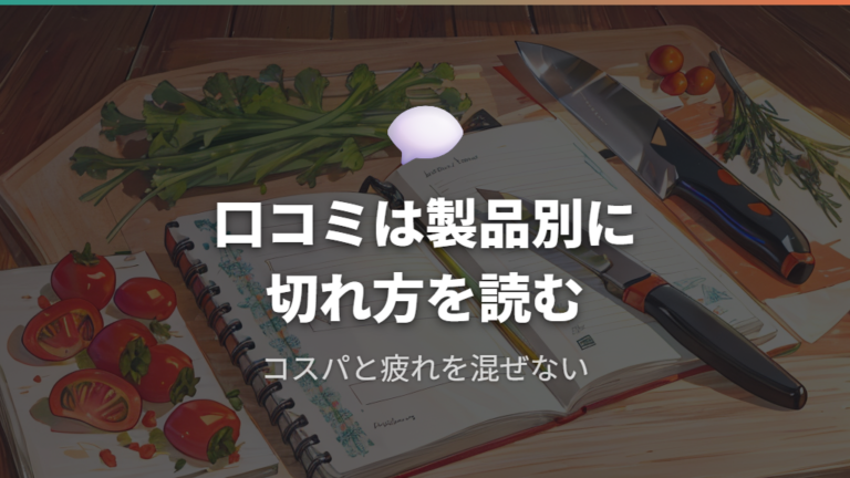 握りやすさと疲れにくさの口コミは製品別の切れ方を見る