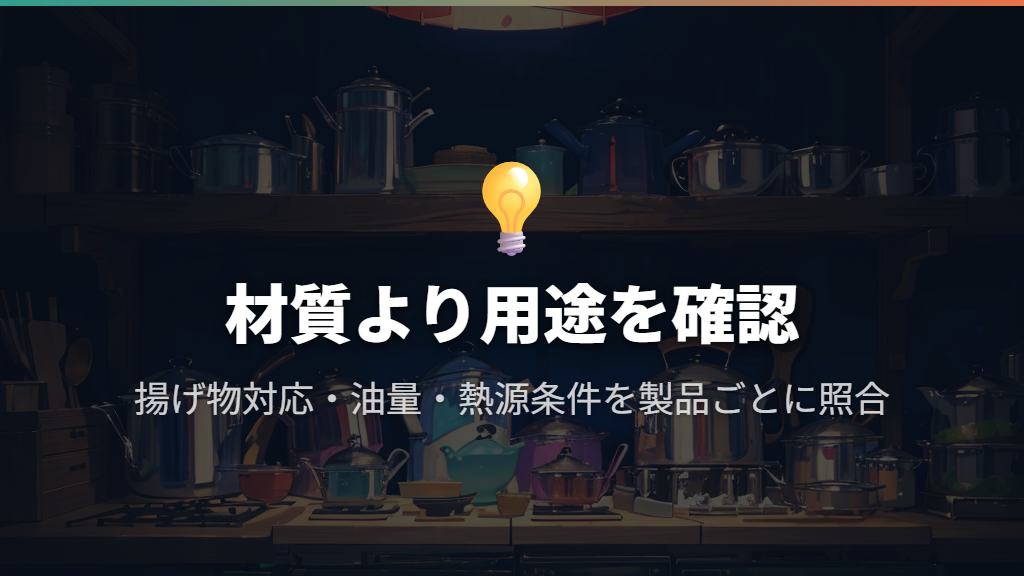 使えるかどうかは「ホーロー製」より用途で判断する