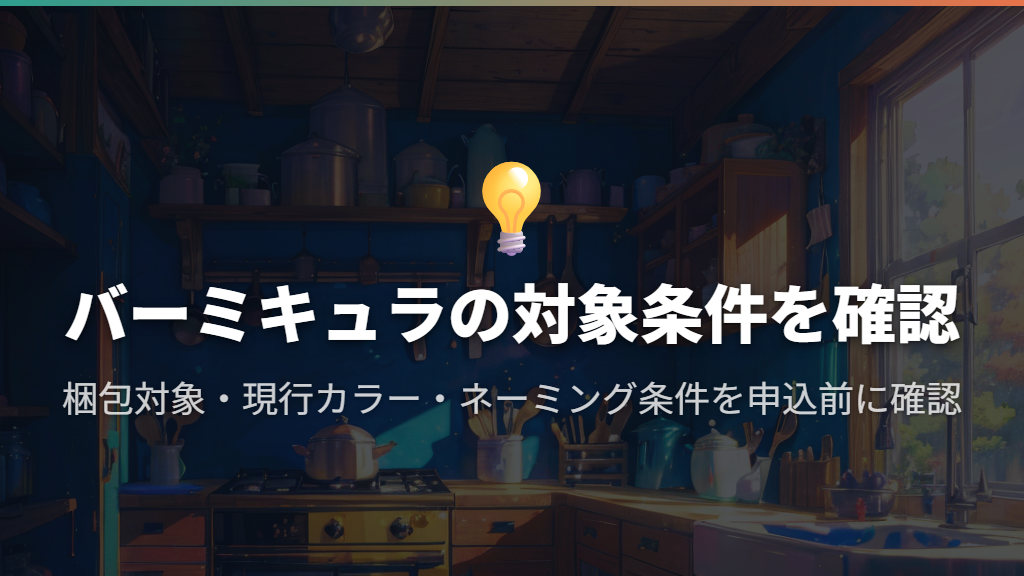 申し込みから返却までの流れと、色を変える場合の注意
