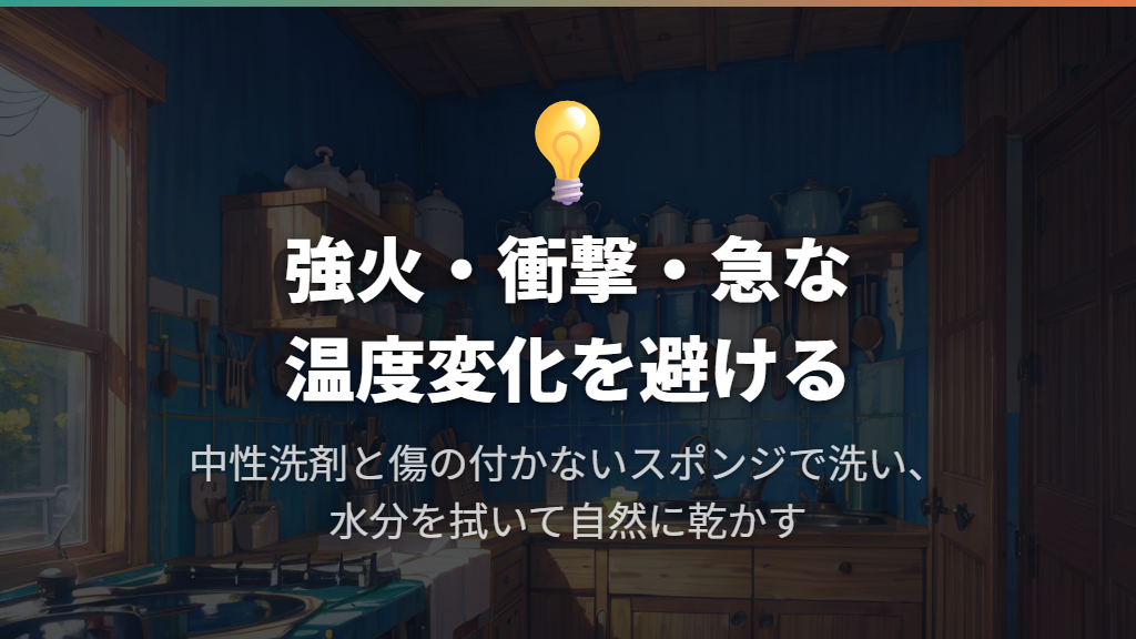修理後は火加減・洗い方・乾燥方法を見直す