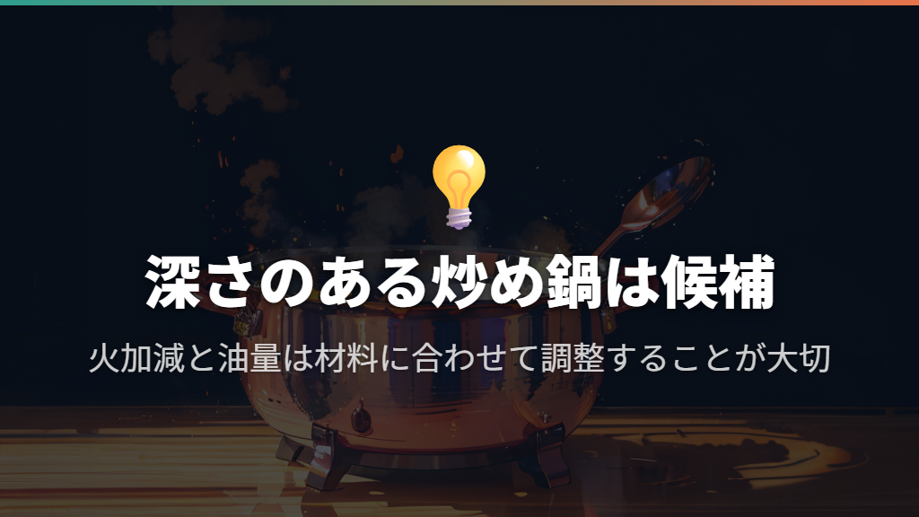 リバーライトの炒め鍋はチャーハン向き。火加減と油量も大切