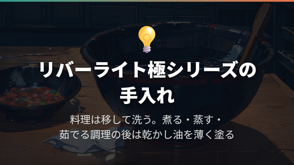 食べ終わるまで放置せず、料理を移して洗う