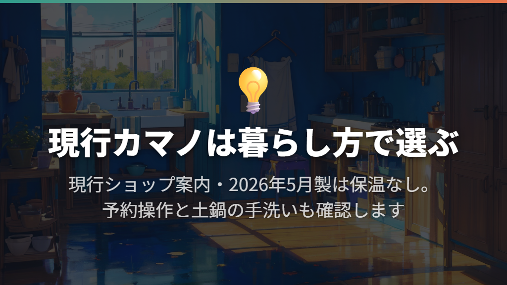 価格・サイズ・生活に必要な機能で購入を決める