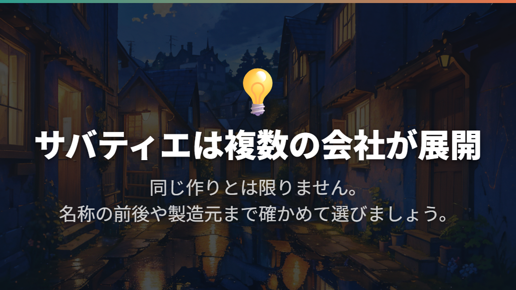 サバティエ・オピネル・ノジャンは何が違う?
