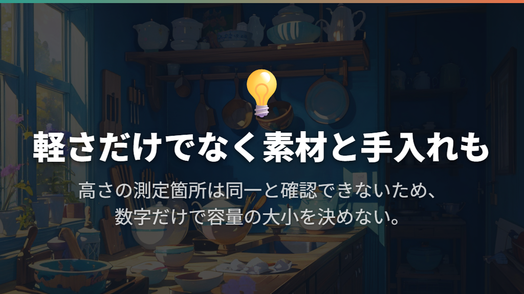 軽さ・内面の見やすさ・長く使う楽しさで候補を分ける