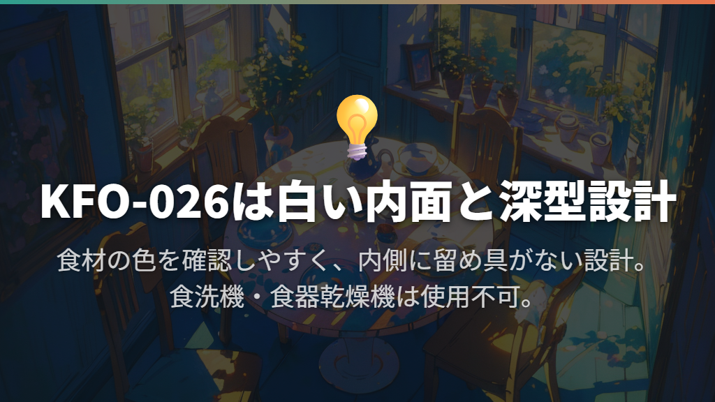サーモスは白い内面と深型設計を重視する人に