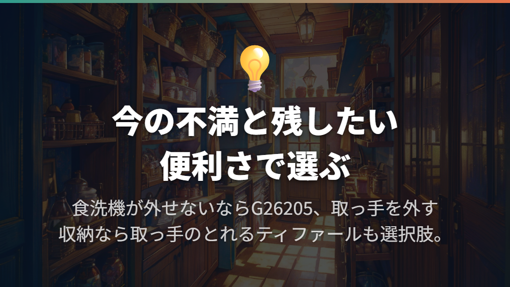 価格と今の不満を合わせて、買い替える一枚を決める