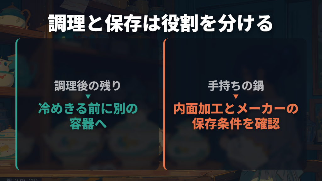 味噌汁を作ることと、鉄鍋で保存することは分けて考える