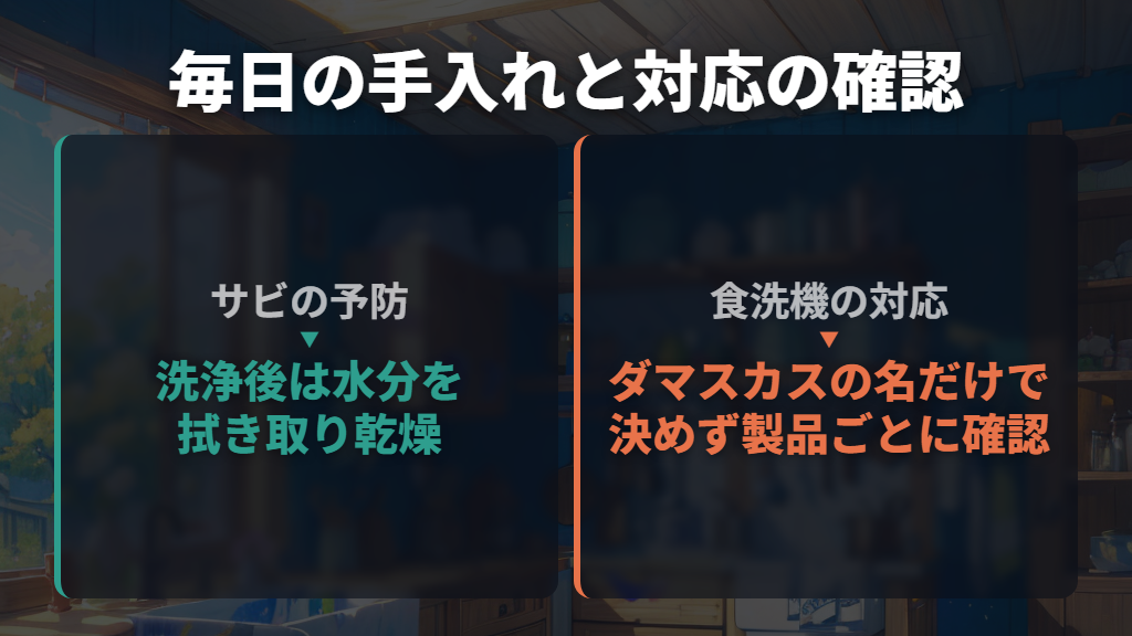 毎日の手入れは洗浄と乾燥を基本に、食洗機対応は製品ごとに見る