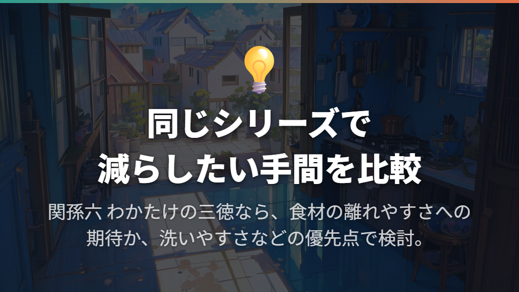 同じシリーズの穴あり・穴なしを比べて決める