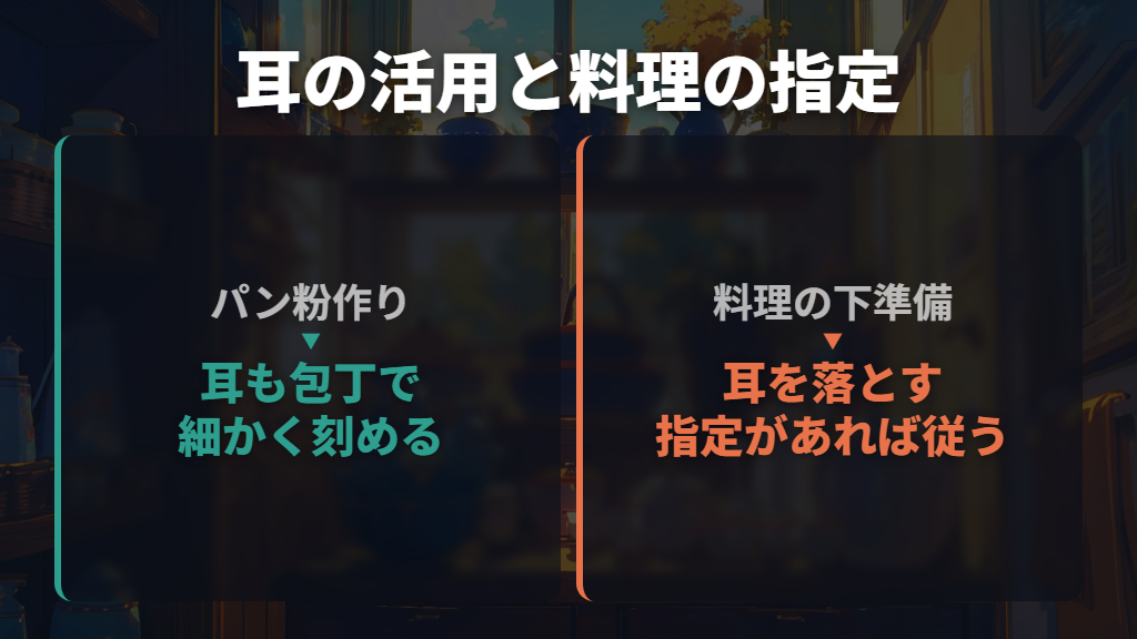 パンの耳も使えるが、料理のレシピ指定は別