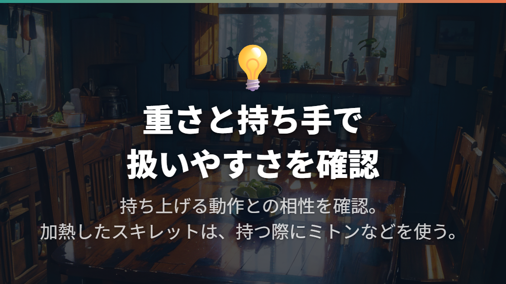 重さだけでなく持ち手の材質も扱いやすさを左右する
