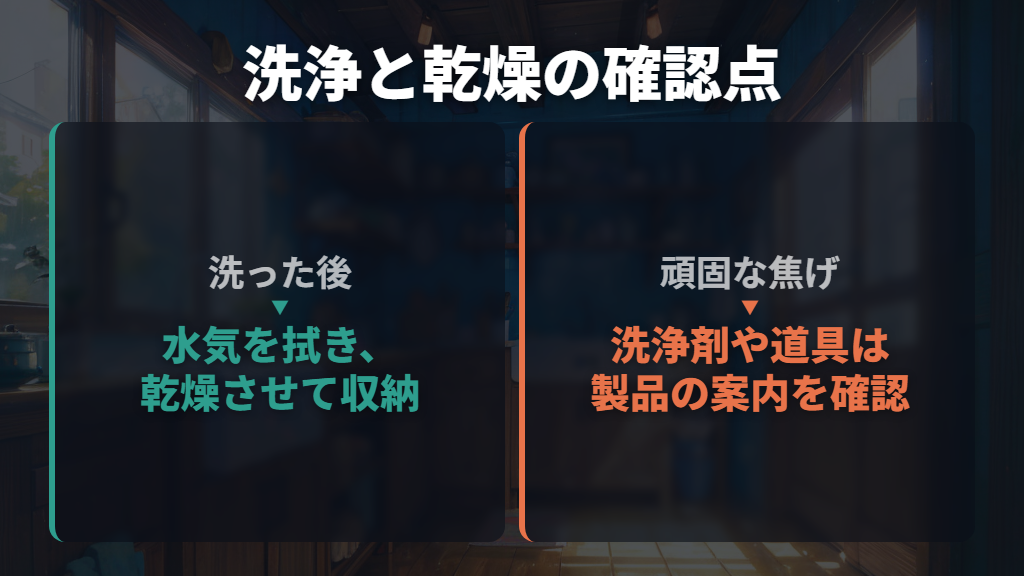 卵のこびりつき・焦げは洗って落とし、乾燥させる