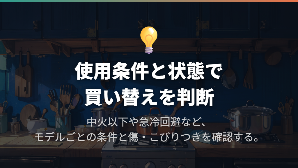 長持ちさせる扱い方と買い替えの目安