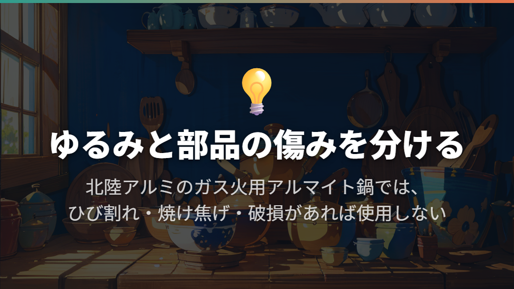 締め直し・木柄交換・使用中止を分ける